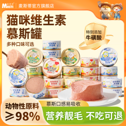 麦斯蒂 猫罐头维生素慕斯新鲜猫咪罐头零食营养猫湿粮成幼猫猫猫