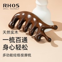 RHOS 按摩梳子女檀木头皮经络防穴位疏通用五指头颈部脱发刮板神器
