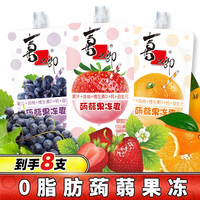 喜之郎 蒟蒻果冻 0脂肪 多口味 8支