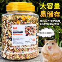 深深宠 仓鼠粮食主粮营养金丝熊粮食小仓鼠食物饲料杂粮仓鼠专用鼠粮五谷