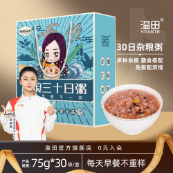 溢田 东北五谷杂粮粥礼盒 75g*30包