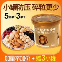 知味轩 每日坚果金桶罐装纯坚果礼盒+ 100g