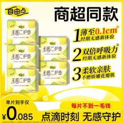 自由点 护垫迷你卫生巾日用量少超薄棉柔姨妈巾正品sc