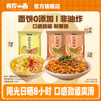 有你一面 手工日晒面红油拌面酸辣金汤面3袋组合装面条
