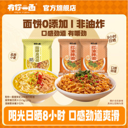 有你一面 手工日晒面红油拌面酸辣金汤面3袋组合装面条