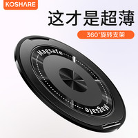 壳小二 超薄旋转解压便携隐形强劲背贴多功能磁吸手机支架支点自粘指环壳