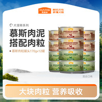 麦富迪 狗罐头慕斯肉粒170g*12罐慕斯新鲜大肉粒营养易吸收美味