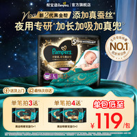 帮宝适 黑金帮安睡拉拉裤添加真蚕丝L-XXXL尿不湿