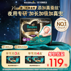 帮宝适 黑金帮安睡拉拉裤添加真蚕丝L-XXXL尿不湿