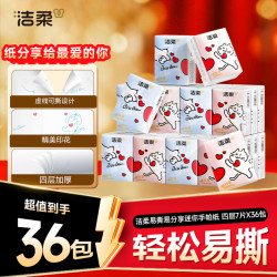 洁柔 对半撕分享手帕纸巾学生无香小包可爱印花四层加厚7张36包SP