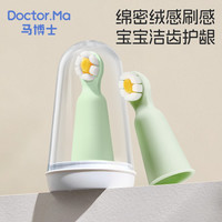 Doctor.Ma 指套牙刷婴儿硅胶手指套牙刷宝宝乳牙刷牙齿舌苔清洁器新生