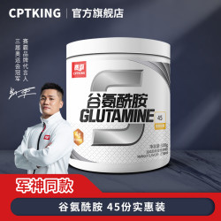 CPT KING 谷氨酰胺粉 300g 成人肌肉运动健身补剂