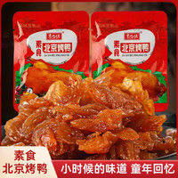 素食北京烤鸭味辣条 20包+25包
