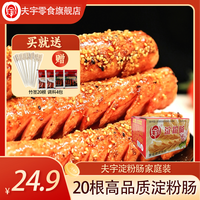 夫宇 淀粉肠 20根家庭装 送4包调料+20根竹签 鸡肉零食