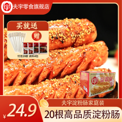 夫宇 淀粉肠 20根家庭装 送4包调料+20根竹签 鸡肉零食