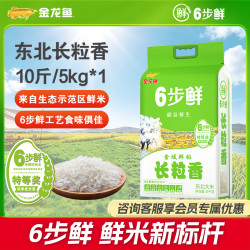 六步鲜 金龙鱼长粒香米 10斤/20斤 真空包装
