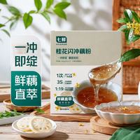 七鲜 桂花闪冲藕粉360g/盒