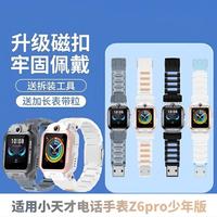 小天才 Z6pro 少年版 表带 Z6A/Z6S/Z6 磁吸式闪扣加长链
