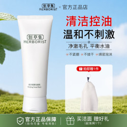 佰草集 肌本清源洁面乳120ml洗面奶深层清洁控油清洁官方旗舰正品