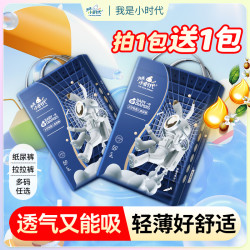 我是小时代 拍1发2透气超薄柔软幼儿纸尿裤绵柔全包拉拉裤超柔干爽学步裤瞬吸