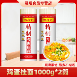 陈克明 精制鸡蛋面1000g*2筒劲道龙须面2斤细面圆面挂面面条