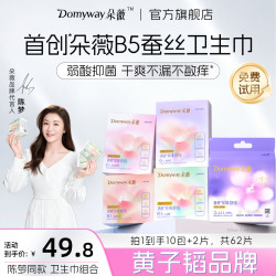 朵薇 黄子韬品牌B5系列蚕丝卫生巾日夜全尺寸组合装姨妈巾超薄透气