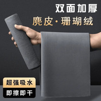 泰鹿麂皮绒擦车巾双面加厚强吸水无痕洗车毛巾