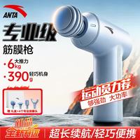 安踏 专业级筋膜枪大功率深层肌肉按摩器放松肌膜颈膜枪 便捷深度按摩筋膜枪