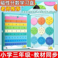 磁性三年级分数教具上册数学加减法计算分数的初步认识分数学习盘