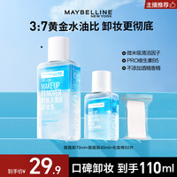 美宝莲 眼唇卸妆液深层清洁清爽不闷痘温和不卸妆水推荐
