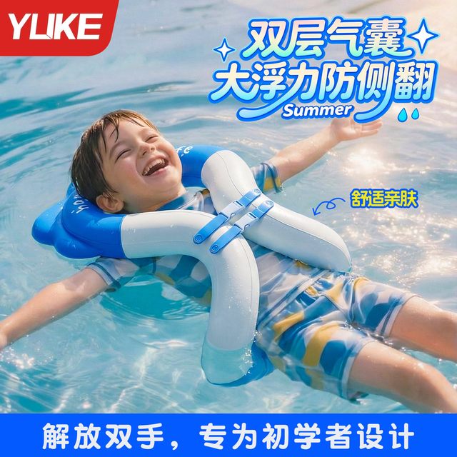 羽克 儿童游泳圈加厚防侧翻充气腋下圈
