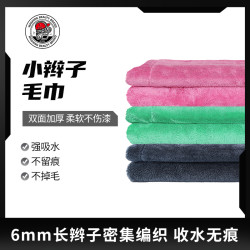 SGG 小辫子收水毛巾 双面快速吸水擦车巾