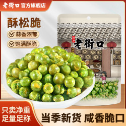 老街口 油炸蒜香酥青豌豆 200g*4袋