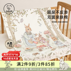 艾贝姆 隔尿垫可水洗宝宝吸水夹棉可洗纯棉透气新生儿
