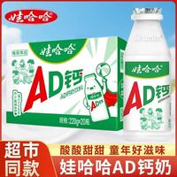 娃哈哈 AD钙奶含乳饮料 220g 经典大瓶 童年味道 网红早餐酸甜饮品