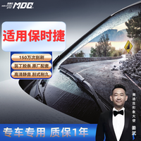 美迪吉 Mediji 美迪吉 无骨雨刷器 适用保时捷卡宴/Macan/MacanS/帕拉梅拉 1对