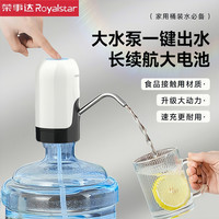 荣事达 桶装水电动抽水器全自动吸水器矿泉水小型饮水机取水压水器