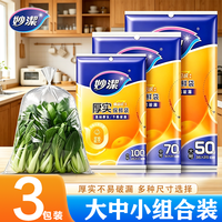 妙潔 妙洁食品级一次性PE保鲜袋家用厨房冰箱加热冷藏经济实用装食品袋