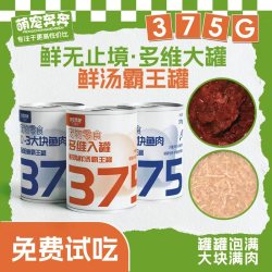 萌宠奔奔375g鲜鸡鲜鱼满肉大罐猫罐头营养长肉成幼通用无谷猫罐头