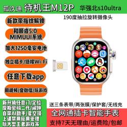 新款M12P触屏大屏多功能插卡智能手表和顺成MIMUUI学生登拍照下载