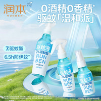 润本 驱蚊液喷雾户外驱蚊水派卡瑞丁防蚊虫叮咬驱蚊虫液