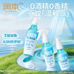 润本 驱蚊液喷雾户外驱蚊水派卡瑞丁防蚊虫叮咬驱蚊虫液