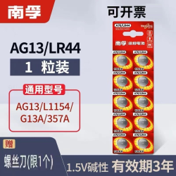 南孚 LR44纽扣电池通用A76 AG13 L1154 357a电子1.5V玩具游标卡尺