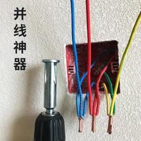 EUROB 并线器接线工具端子 通用电工固定式