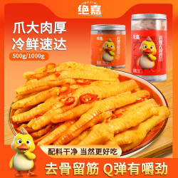 JUEJIA 绝嘉 无骨鸡爪 柠檬酸辣蒜香 100g*3+30g*2