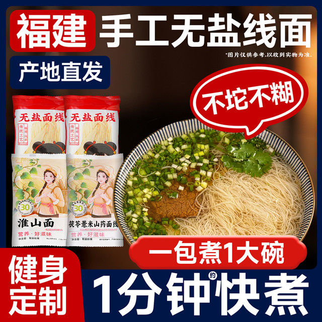 中澜 福建线面手工无盐面线 速食面条 独立小包装