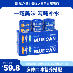海洋之星 汤罐BLUECAN零食猫咪补水汤罐多口味罐头