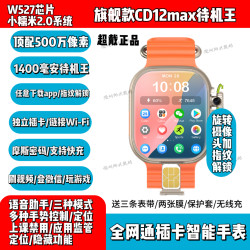 超戴正品CD12MAX待机王500万摄像头插卡智能手表蜂窝双系统登微信