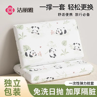 洁丽雅 一次性枕套旅行枕巾弹力加厚加大双人酒店床上用品火车卧铺