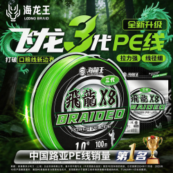 海龙王 飞龙三代 X8编pe线 强拉力耐磨鱼线